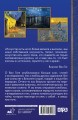 Винсент Ван Гог