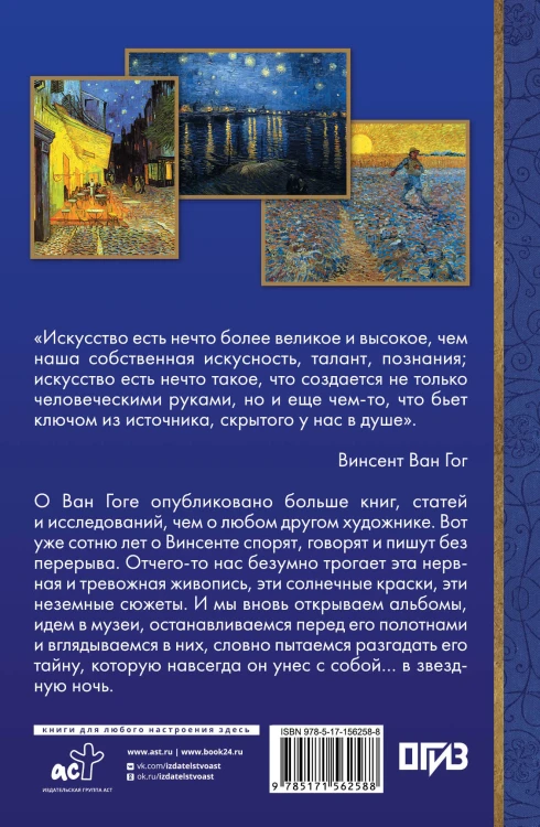 Винсент Ван Гог