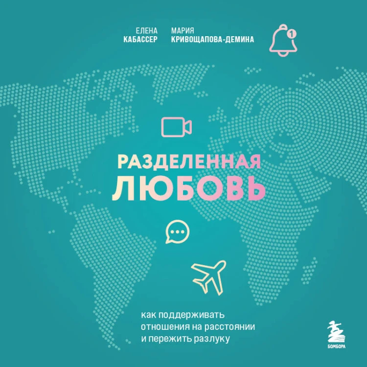 Комплект из книги и карт: Разделенная любовь + Между нами (ИК)