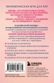 Комплект из книги и карт: Разделенная любовь + Между нами (ИК)