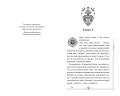 Хроники Света. Вихрь видений (#1)
