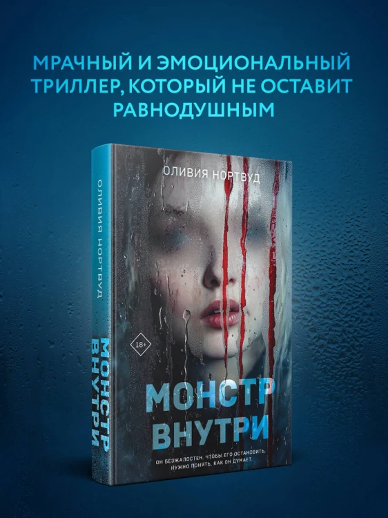 Монстр внутри