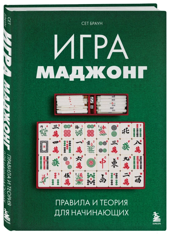 Игра маджонг. Правила и теория для начинающих