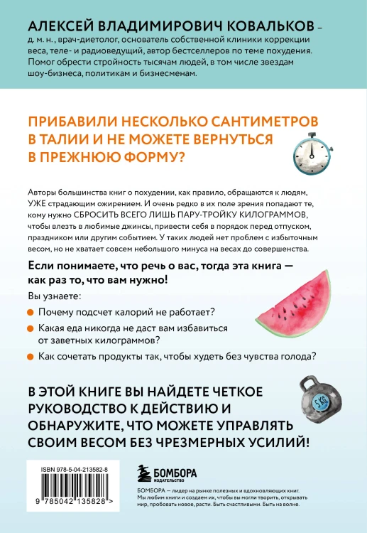 Минус размер. Безопасная экспресс-диета