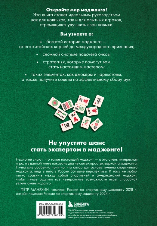 Игра маджонг. Правила и теория для начинающих