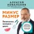 Минус размер. Безопасная экспресс-диета