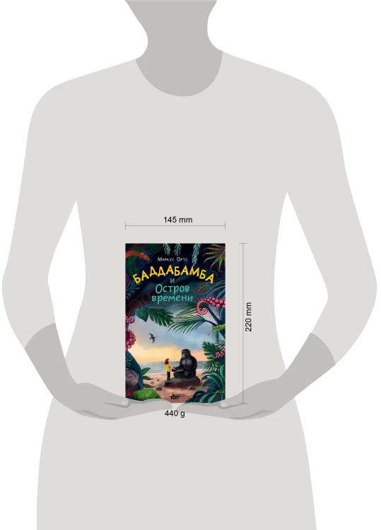 Баддабамба и Остров времени. Книга 1