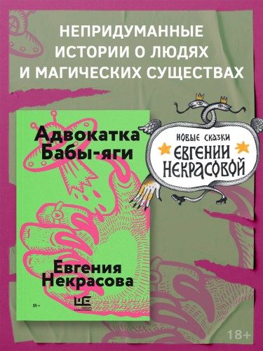 Адвокатка Бабы-яги