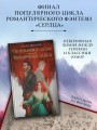 Обсидиановое сердце. Механическое сердце