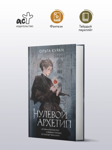 Нулевой архетип