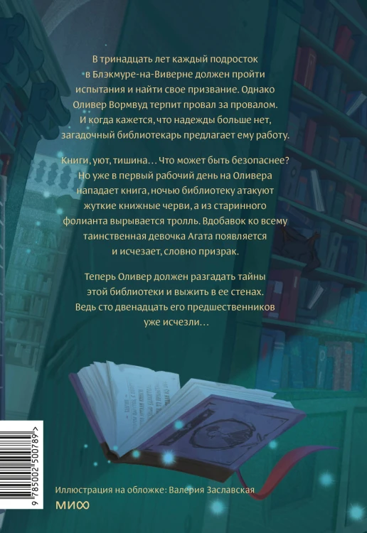 Помощник библиотекаря № 113
