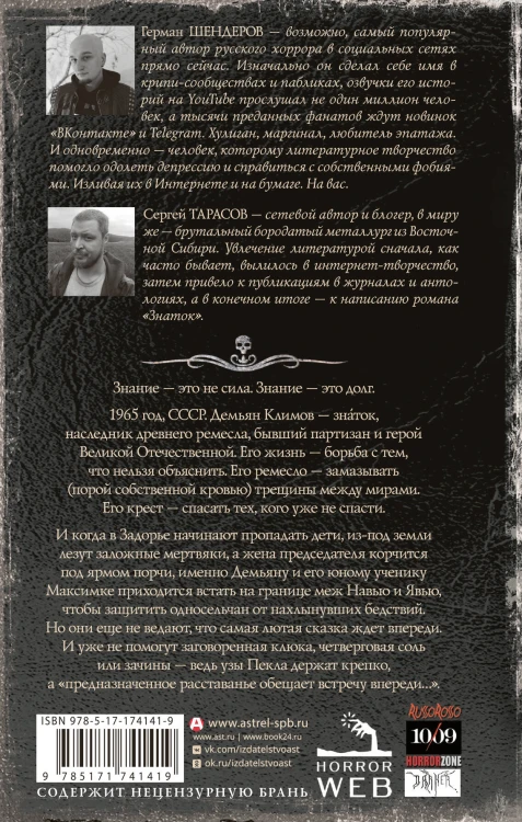 Самая страшная книга. Знаток: Узы Пекла