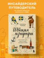 Швеция изнутри. Как на самом деле живут в стране инноваций и IKEA?