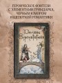 Долина Зерпентштайн