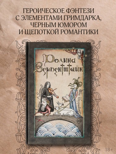 Долина Зерпентштайн
