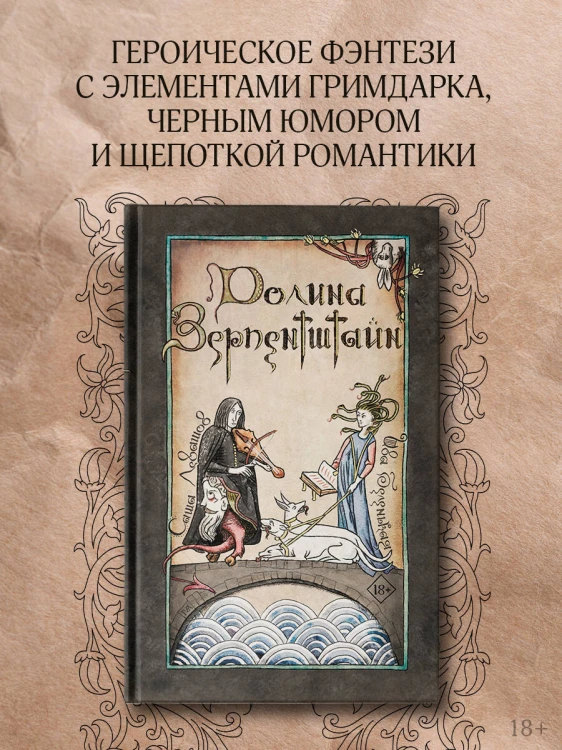 Долина Зерпентштайн