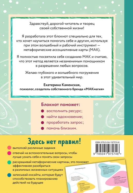 Блокнот МАК-терапевта. Незаменимый помощник для работы с метафорическими картами. Согревай в холод, зажигай во тьме