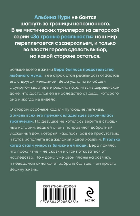 Отмеченная судьбой
