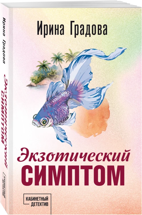 Экзотический симптом