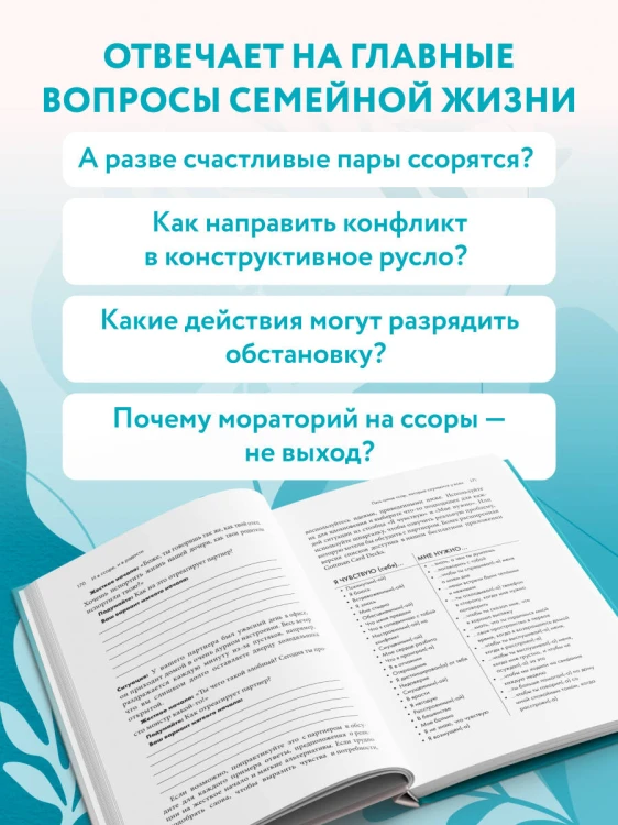 И в ссоре, и в радости. Как счастливые пары используют конфликты, чтобы стать ближе