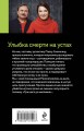 Улыбка смерти на устах