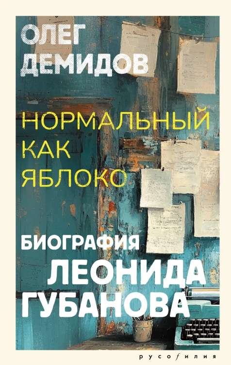 Нормальный как яблоко