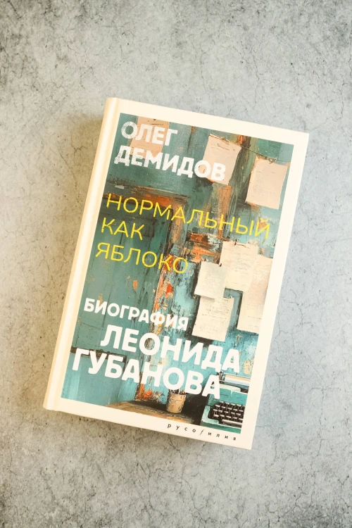 Нормальный как яблоко