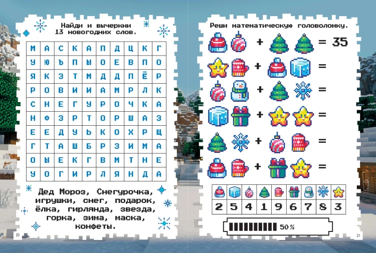Майнкрафт. Квест-игры и задания