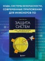 Защита систем: чему "Звездные войны" учат инженера ПО