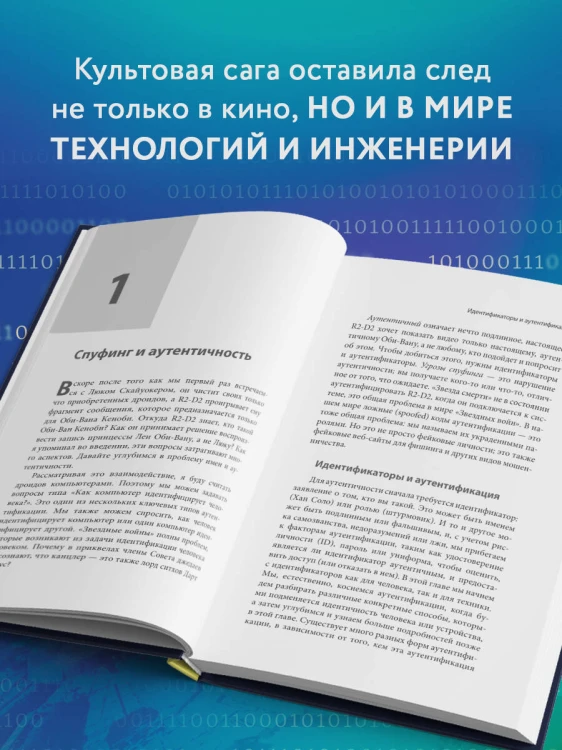 Защита систем: чему "Звездные войны" учат инженера ПО