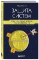 Защита систем: чему "Звездные войны" учат инженера ПО