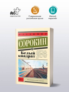 Белый квадрат
