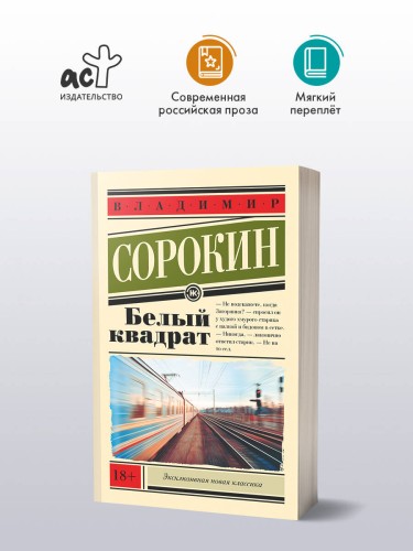 Белый квадрат