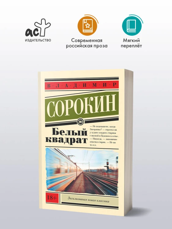 Белый квадрат