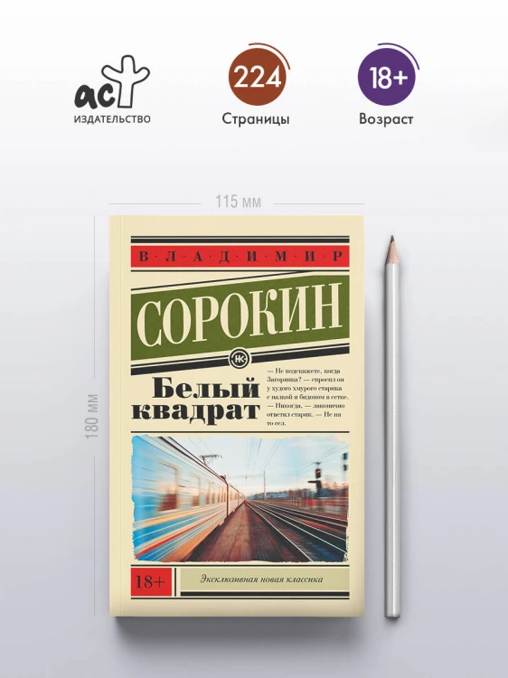 Белый квадрат