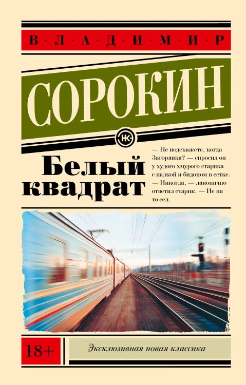 Белый квадрат