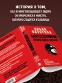 Муссолини. История одного диктатора