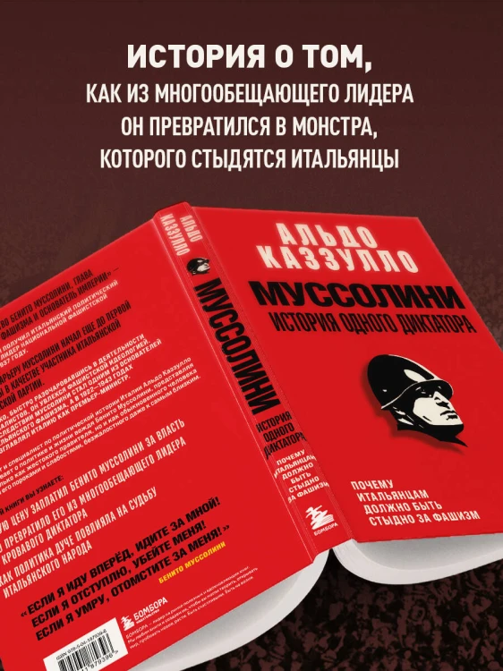 Муссолини. История одного диктатора