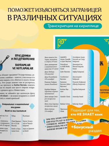 Турецкий разговорник