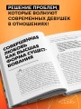 Не одна. Как избавиться от страха одиночества и научиться жить и любить по-настоящему
