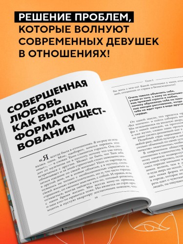 Не одна. Как избавиться от страха одиночества и научиться жить и любить по-настоящему