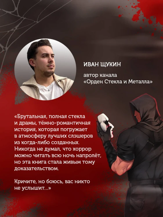 Ловушка для Крика (#2)