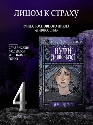 Пути Дивнозёрья