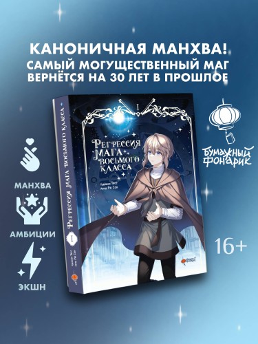 Регрессия мага восьмого класса. Том 1