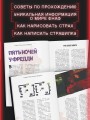 Пособие по выживанию в "Пять ночей у Фредди" и других хоррор-играх