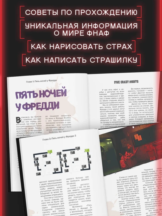 Пособие по выживанию в "Пять ночей у Фредди" и других хоррор-играх