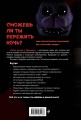 Пособие по выживанию в "Пять ночей у Фредди" и других хоррор-играх