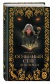 Огненный Стяг. Дом Земли (#1)