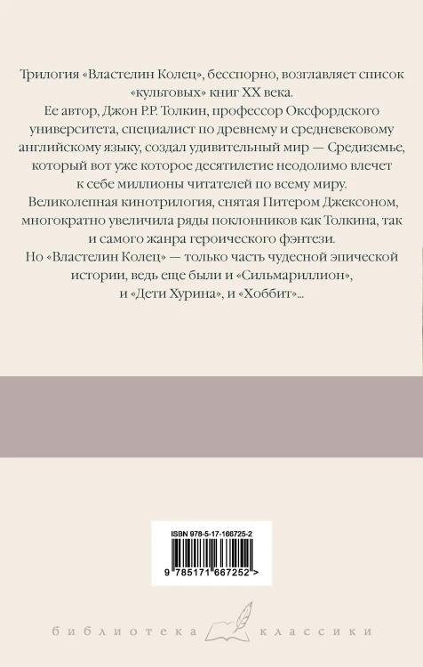 Властелин Колец. Содружество Кольца