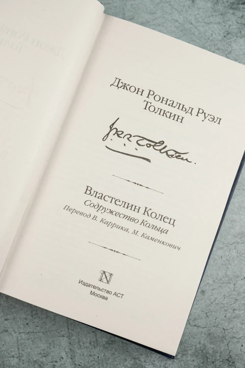 Властелин Колец. Содружество Кольца